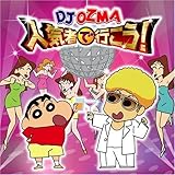 Ninkimono De Ikou by DJ Ozma 【並行輸入品】