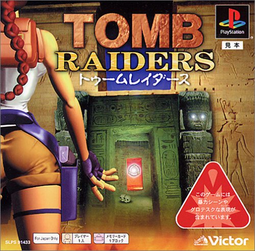 トゥームレイダース PS one Books