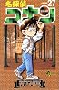 名探偵コナン (Volume27) (少年サンデーコミックス)