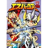 エスパークススタンダード・エディション (fukkan.com)