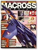 MACROSS CHRONICLE (�}�N���X�E�N���j�N��) vol.4 [�G��]�̃C���[�W���g�傷��