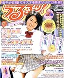 うるるッ！ URURU! VOL.16-
