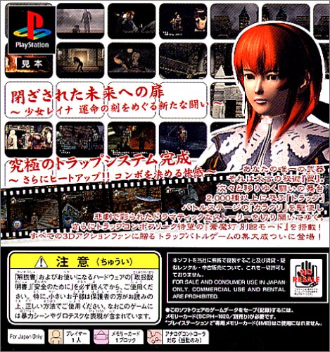 蒼魔灯 PlayStation the Best