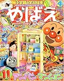 めばえ 2008年 11月号 [雑誌] の評価・レビュー