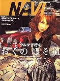 NAVI (ナビ) 2006年 11月号 [雑誌]