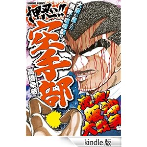 ���E�I�I��蕔�@���ˁI��_��푈�� �o���u�[�R�~�b�N�X WIDE��