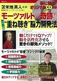 モーツァルトの奇跡! 驚異の