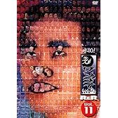 水10!ワンナイR&R Vol.11 [DVD]
