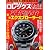 2012年度版　ロレックス完全読本スペシャル (ベストスーパーグッズシリーズ・09)