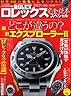 ロレックス完全読本
