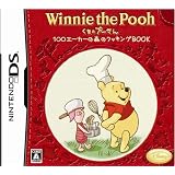 くまのプーさん 100エーカーの森のクッキングBOOK