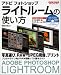 アドビフォトショップライトルームの使い方 (Gakken Camera Mook)