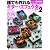 ムック [ギターマガジン] 誰でも作れるギターエフェクター2 らくらく開眼編 著者:本多博之 (リットーミュージック・ムック)