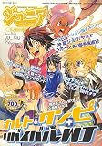 COMIC BOX (コミックボックス) ジュニア 2006年 06月号 [雑誌]の画像