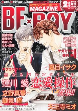 MAGAZINE BE×BOY (マガジンビーボーイ) 2012年 02月号 [雑誌]