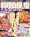 料理自慢の宿―1泊2日でたらふく味わう、美味しい宿150 (東海・関西・北陸・中部編) (メディアパルムック―パーフェクトガイド)