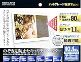 OAフィルター(のぞき見防止)UMPC・HG光沢 10.1W用の画像