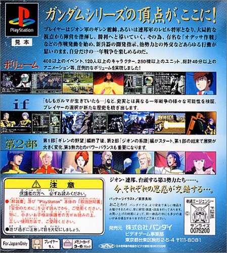 Cover image : 機動戦士ガンダム ギレンの野望 ジオンの系譜