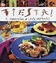 Fiesta!: A Celebration of Latin Hospitality