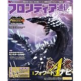 モンスターハンター フロンティア オンライン フロンティア通信 フォワード.4 (エンターブレインムック)
