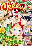 Cheese!(チーズ) 2015年 06 月号 [雑誌]