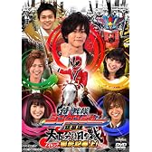 メイキング 劇場版 侍戦隊シンケンジャー [DVD]