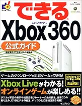 できる Xbox 360 (できるシリーズ)