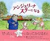 アンジェリーナ　スターに　なる (講談社の翻訳絵本クラシックセレクション)