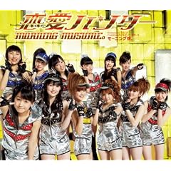 恋愛ハンター(初回生産限定盤D)