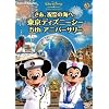 さあ、祝祭の海へ。東京ディズニーシー5thアニバーサリー