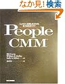 People CMM�\�l�𐶂����g�D�𐬒�������\�͐��n�x���f��