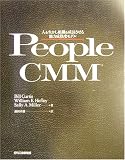 People CMM―人を生かし組織を成長させる能力成熟度モデル