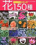 150\lC̉Ԃ̈ĕCXgŉ (ueBbNEbN\}|V[Y (No.460))