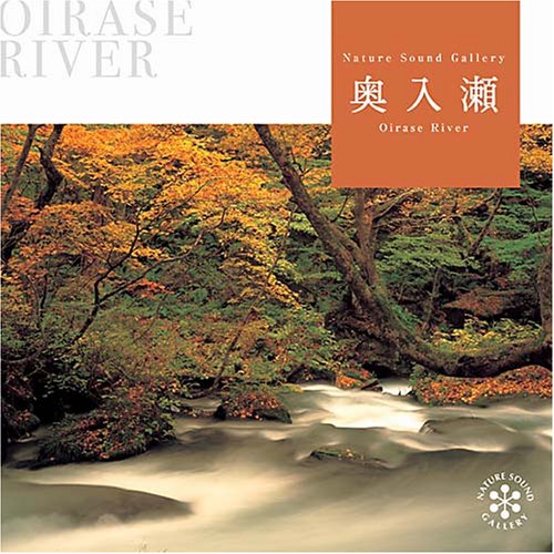奥入瀬の清流
