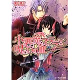 小悪魔ステラと呪いの皿-キス泥棒にご用心!- (ビーズログ文庫)