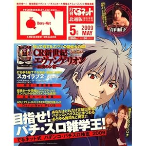 ���� �ł�l�b�g�k�z�� 2009�N 05���� [�G��]