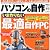 パソコンの自作 2013年春号