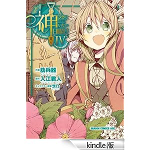 �_���܂̂��Ȃ����j��(4) �h���S���R�~�b�N�X�G�C�W