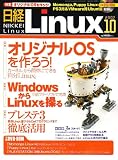 日経 Linux (リナックス) 2007年 10月号 [雑誌]