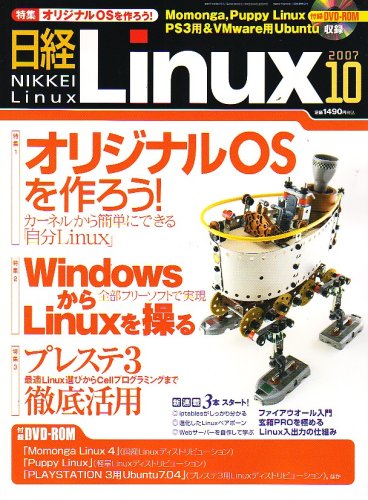 Cover image : 日経 Linux (リナックス) 2007年 10月号 [雑誌]