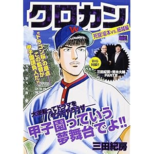 �N���J�� ����!��{vs.�׉z�� (My First Big SPECIAL)