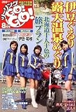 ツーリング GO ! GO ! (ゴーゴー) 2006年 08月号 [雑誌]