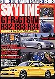 ニッサンスカイラインGT-R&GTS TYPE M (タツミムック―グローブボックスメンテナンス)-