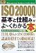 図解入門ビジネス ISO20000の基本と仕組みがよーくわかる本 (How‐nnal Business Guide Book)