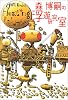 森博嗣の浮遊研究室 MORI Hiroshi's Floating Laboratory (ダ・ヴィンチ・ブックス)