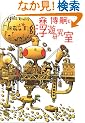 �X���k�̕��V������ MORI Hiroshi's Floating Laboratory (�_�E���B���`�E�u�b�N�X)