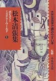 ポピュラーミステリーワールド (1) (大きな活字で読みやすい本)の画像