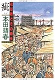 疵(きず)―花形敬とその時代 (文春文庫)