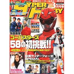 HYPER HOBBY (ハイパーホビー) 2012年 03月号 [雑誌]