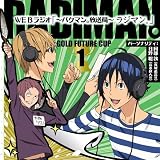TV���˥� �Х��ޥ� DJCD WEB�饸��~�Х��ޥ�������~�饸�ޥ� ��̤������ Vol.1